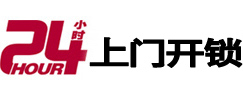 左权专业电话开锁服务